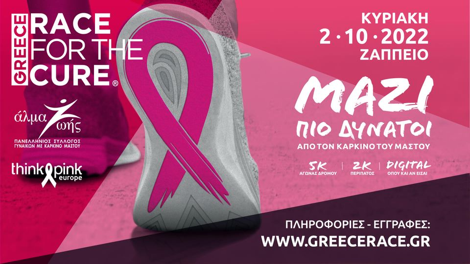 greece race for the cure